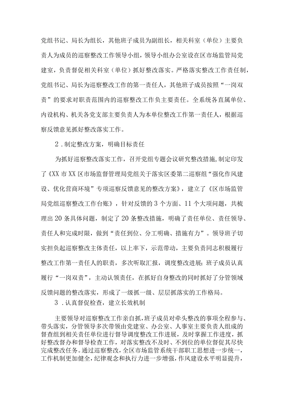 2023年强化作风建设优化营商环境专项巡察整改情况报告.docx_第2页