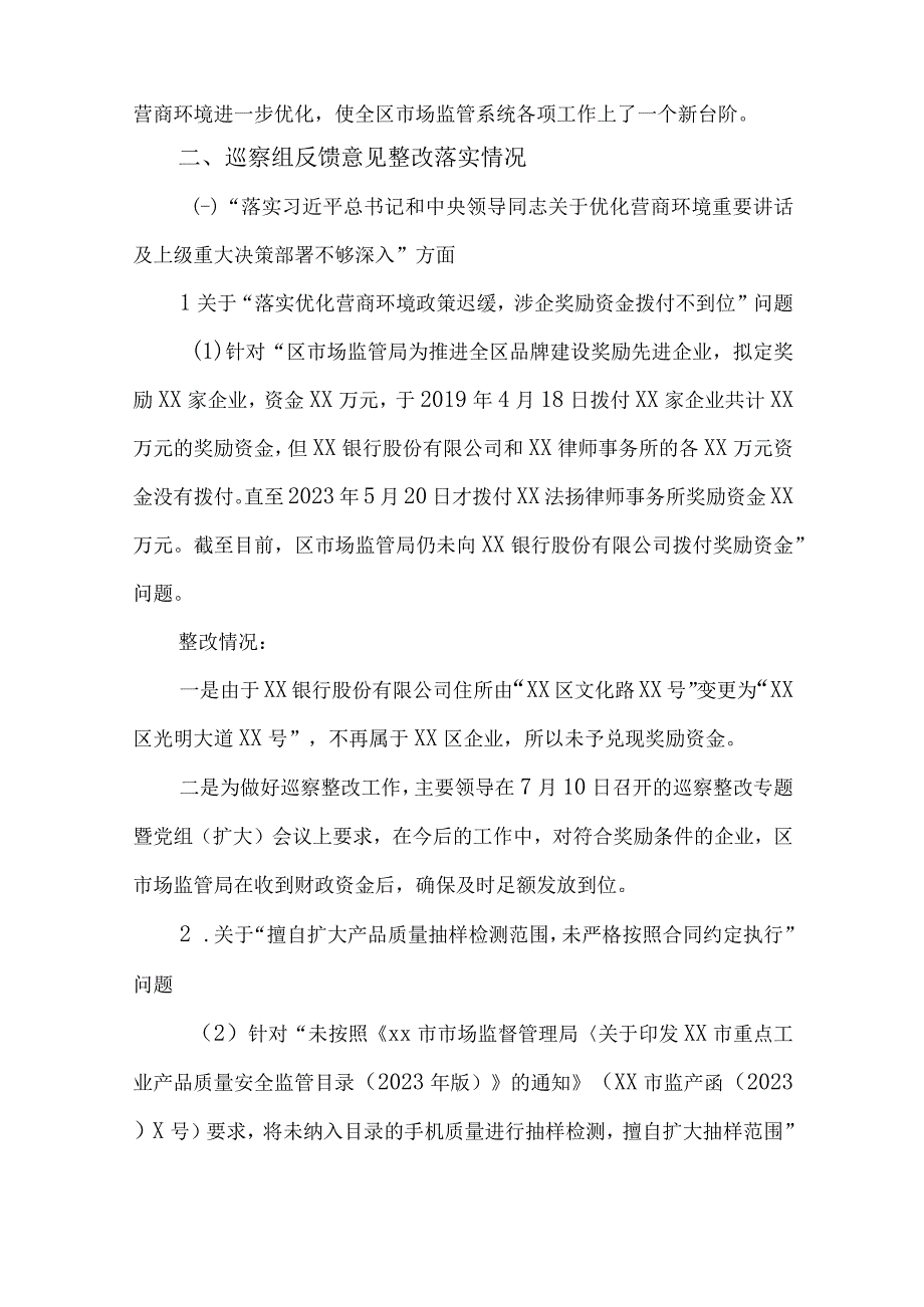 2023年强化作风建设优化营商环境专项巡察整改情况报告.docx_第3页