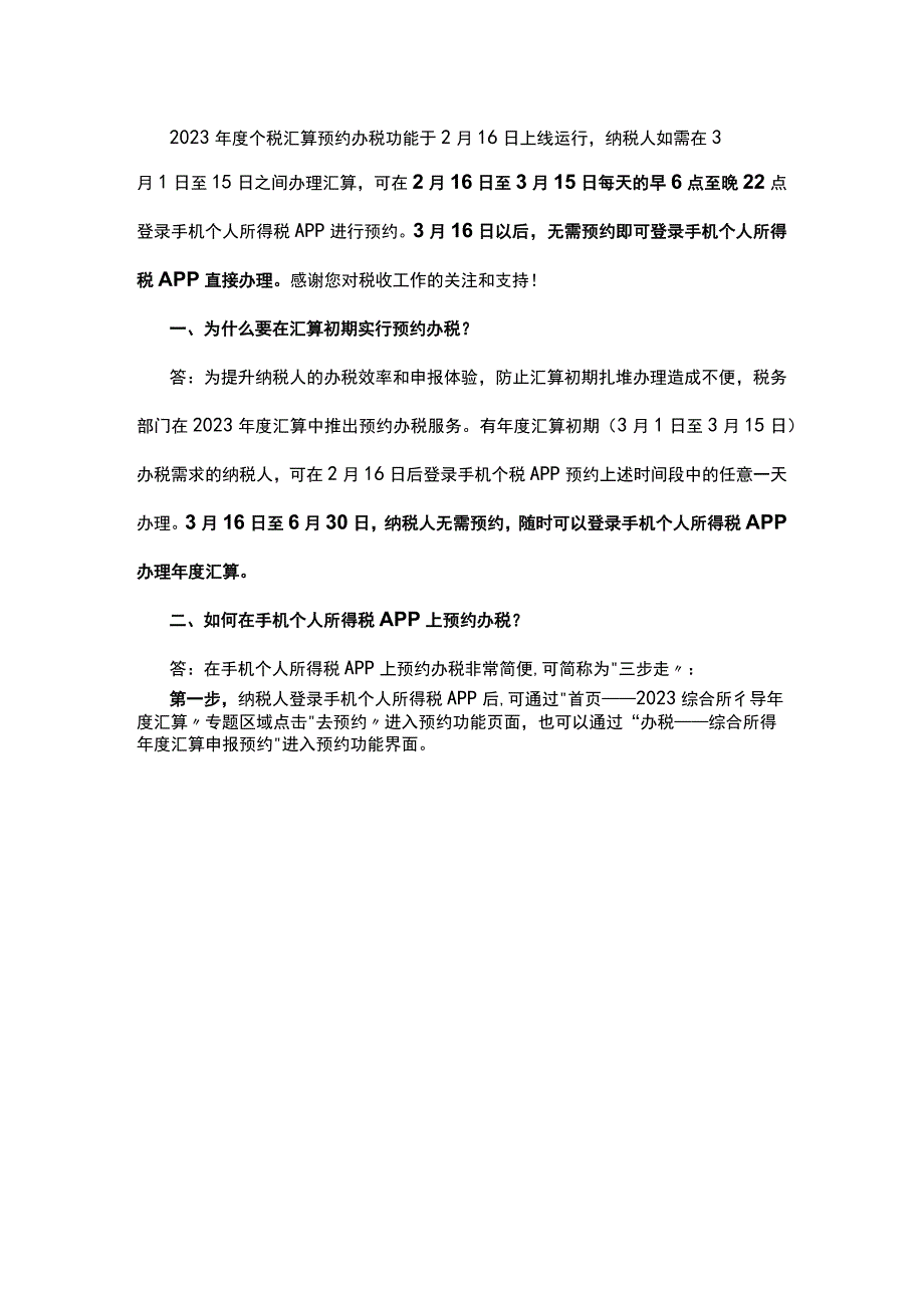 2023年度个税汇算预约办税操作流程.docx_第1页