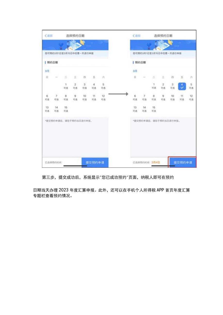 2023年度个税汇算预约办税操作流程.docx_第3页