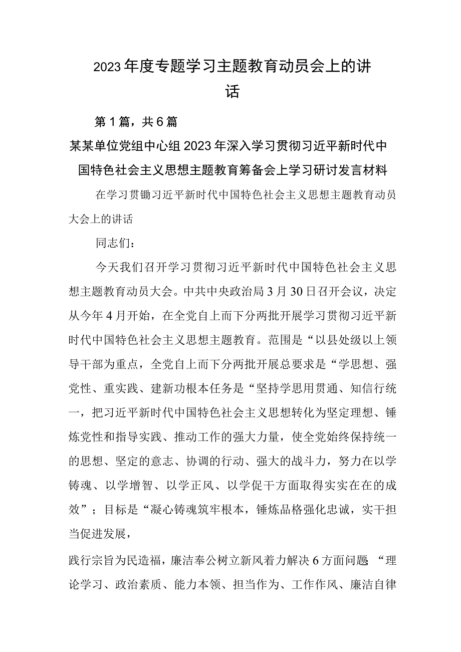 2023年度专题学习主题教育动员会上的讲话.docx_第1页