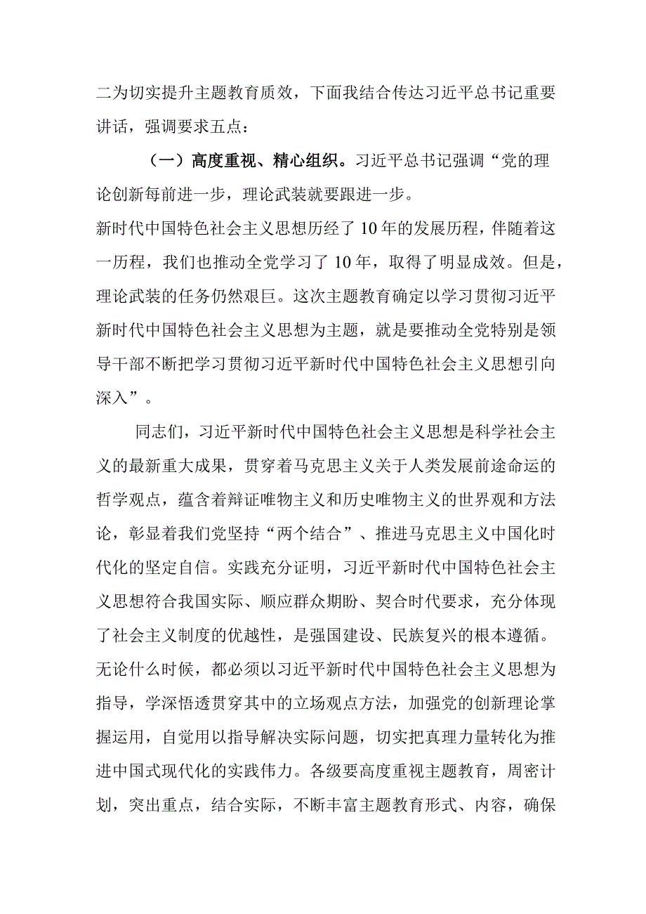 2023年度专题学习主题教育动员会上的讲话.docx_第2页