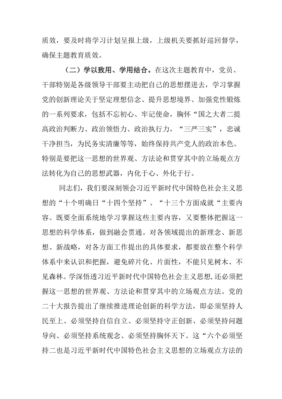 2023年度专题学习主题教育动员会上的讲话.docx_第3页