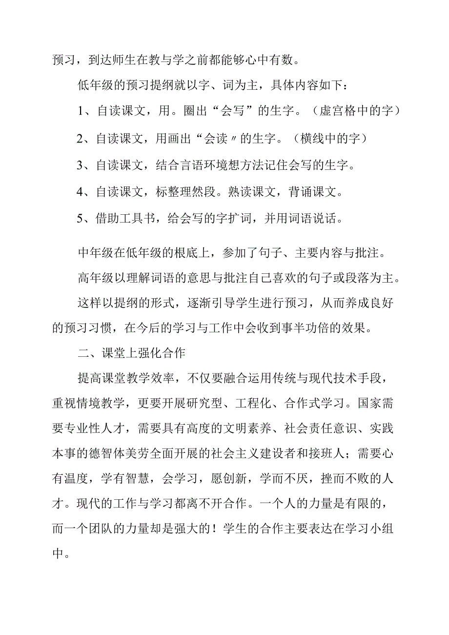 2023年提起高效率的课堂教学心得.docx_第2页