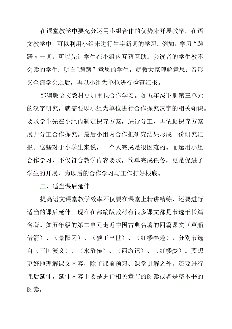 2023年提起高效率的课堂教学心得.docx_第3页