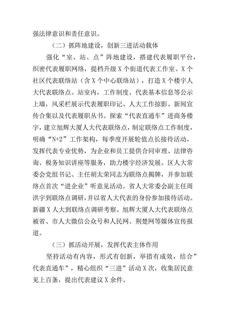 2023年工作报告含街道人大工作汇报总结2篇_002.docx_第2页