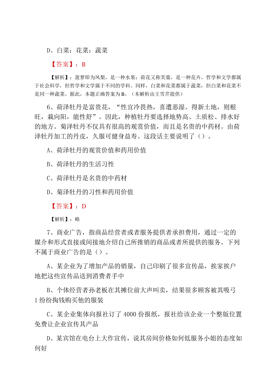 2023年度事业单位考试调研测试卷含答案及解析.docx_第3页