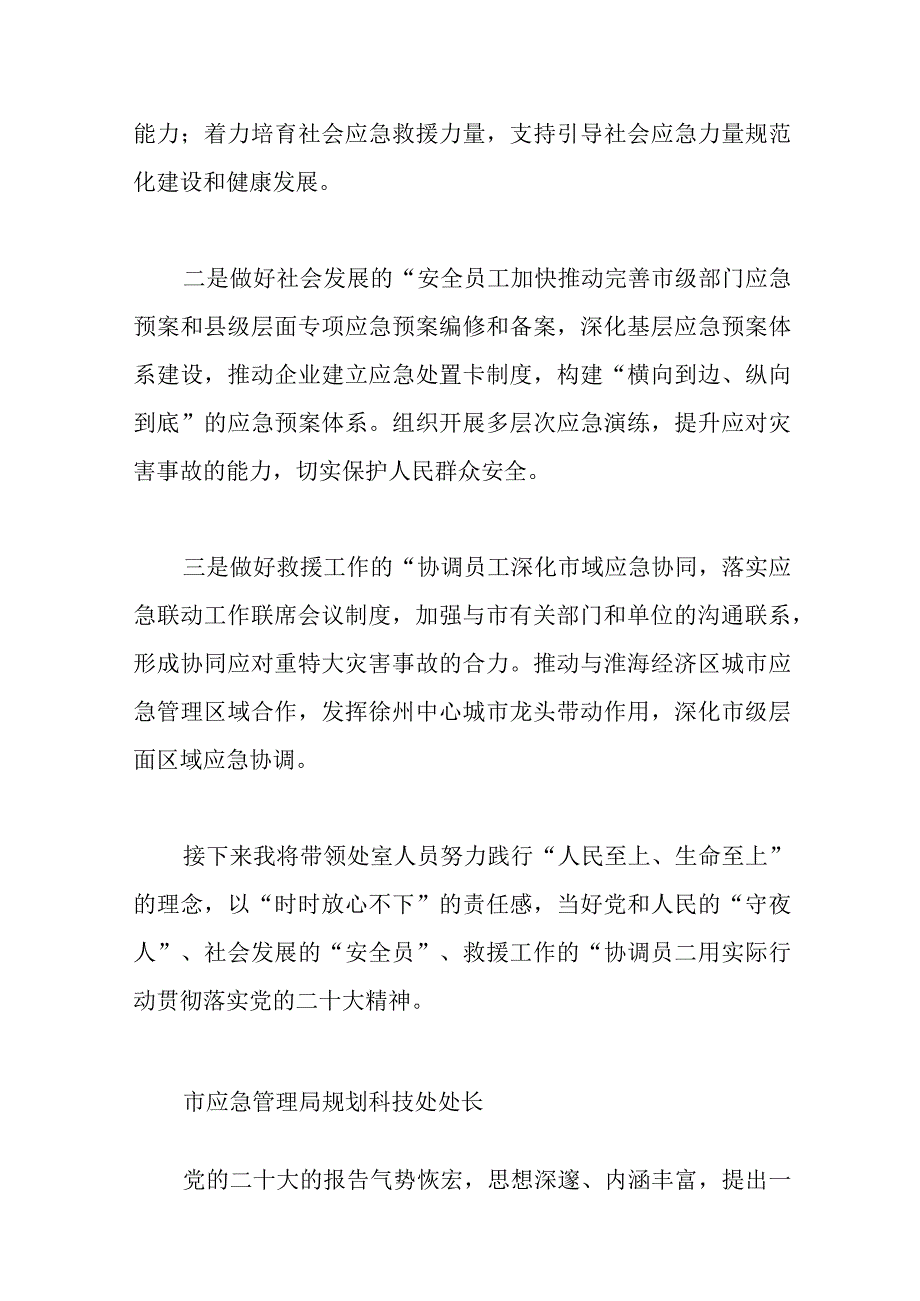 2023年应急管理局应急指挥中心主任谈二十心得体会范文.docx_第2页