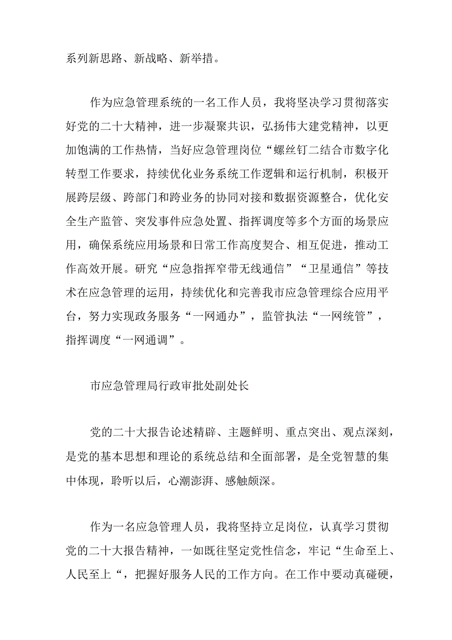 2023年应急管理局应急指挥中心主任谈二十心得体会范文.docx_第3页