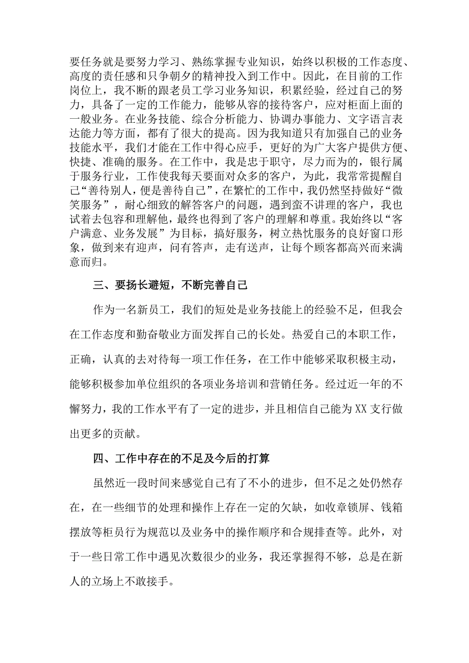 2023年年度工作总结范文十一篇.docx_第2页