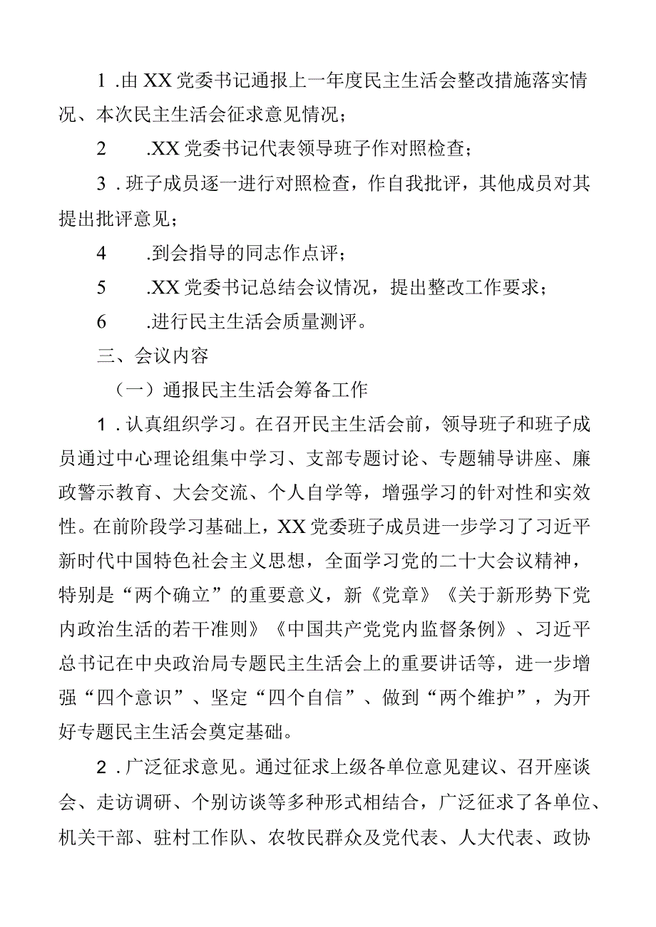 2023年度党委班子民主生活会召开情况报告范文含2023年六个带头工作汇报总结2篇.docx_第2页