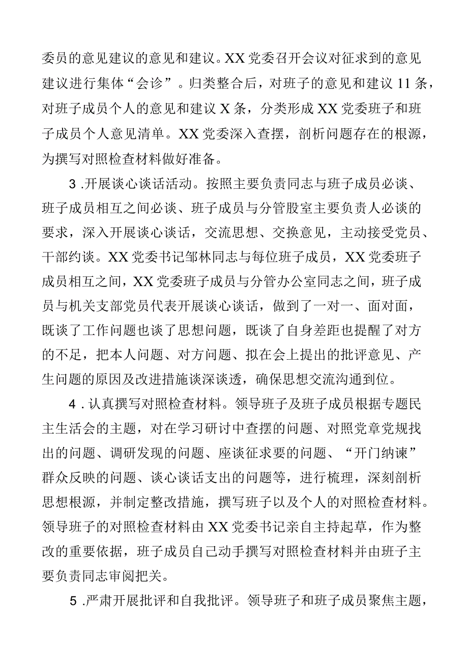 2023年度党委班子民主生活会召开情况报告范文含2023年六个带头工作汇报总结2篇.docx_第3页