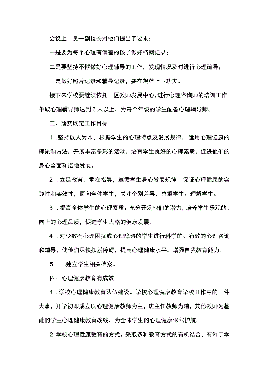 2023年小学心理健康教育工作总结5篇.docx_第2页