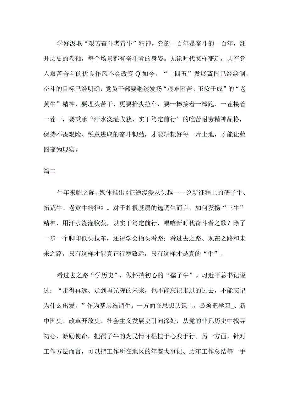 2023年大力弘扬三牛精神心得体会六篇推荐.docx_第2页