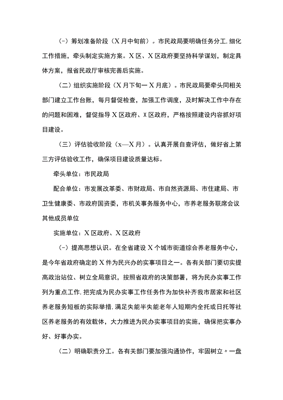 2023年建设城市街道综合养老服务中心活动方案范文.docx_第3页