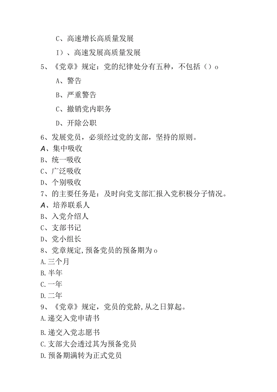 2023年度入党积极分子或发展对象培训测试题2篇(1).docx_第2页