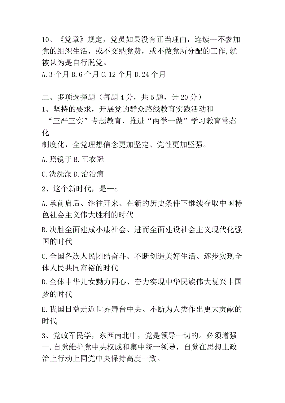 2023年度入党积极分子或发展对象培训测试题2篇(1).docx_第3页