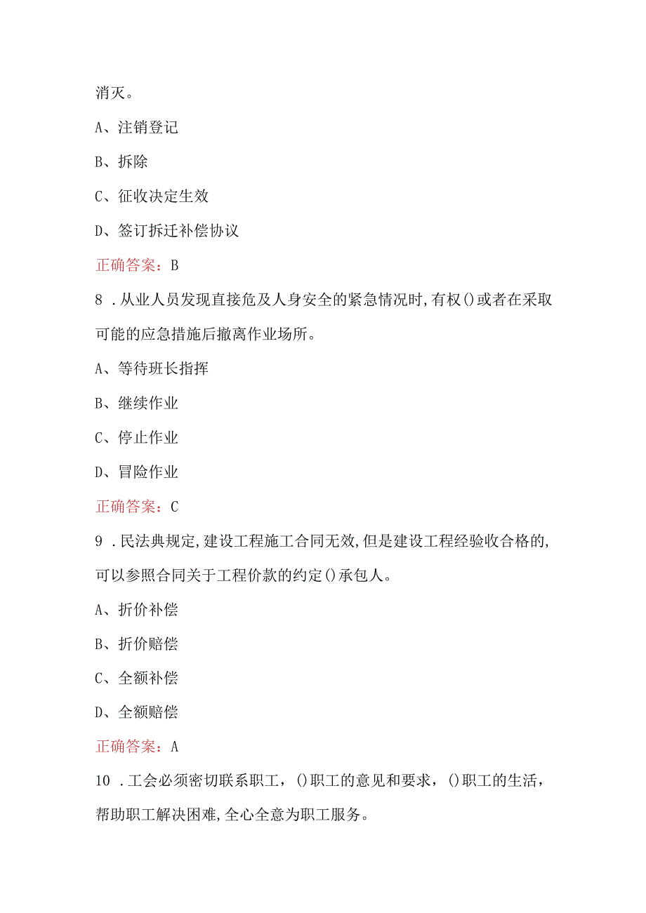 2023年学法普法法律知识竞赛题库最新版.docx_第3页