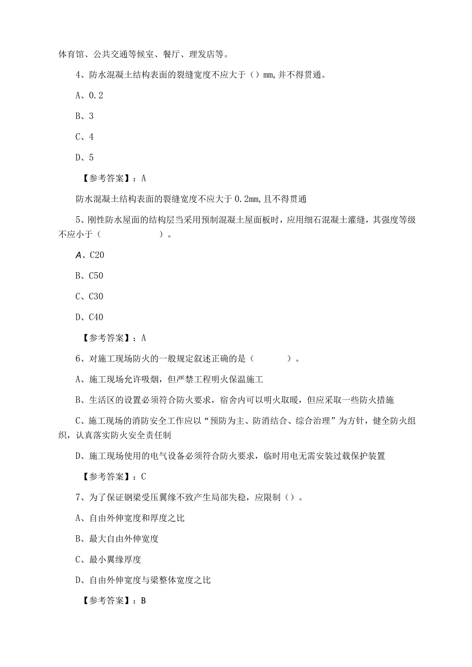 2023年度凉山木里建筑工程管理与实务二级建造师考试第四次同步训练附答案.docx_第2页