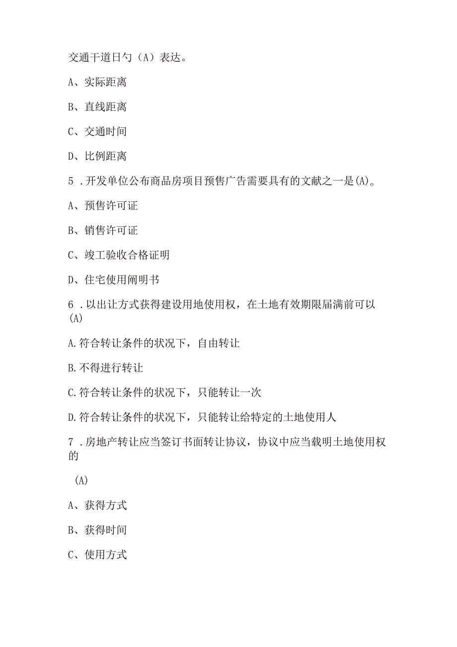 2023年房地产交易制度政策试题及答案最新版.docx_第2页