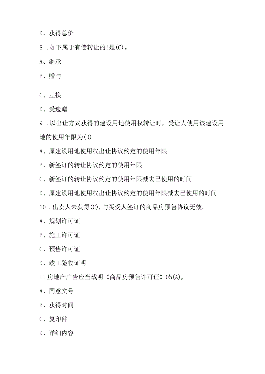 2023年房地产交易制度政策试题及答案最新版.docx_第3页