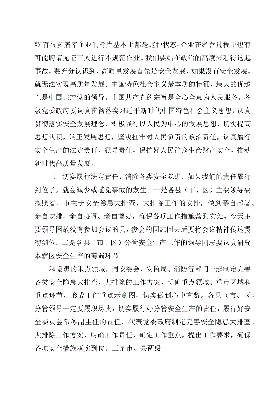 2023年安全生产会议讲话4篇.docx_第2页