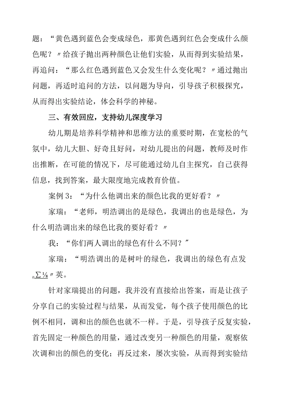 2023年大班科学活动颜色变变变反思.docx_第3页