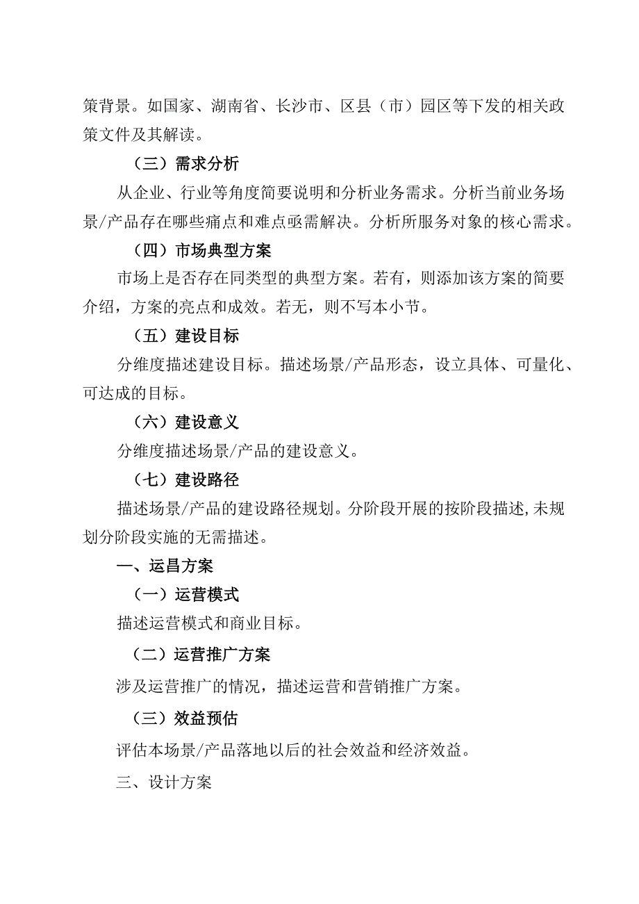 2023年度你有场景我给数据创新应用解决方案参考模板.docx_第3页