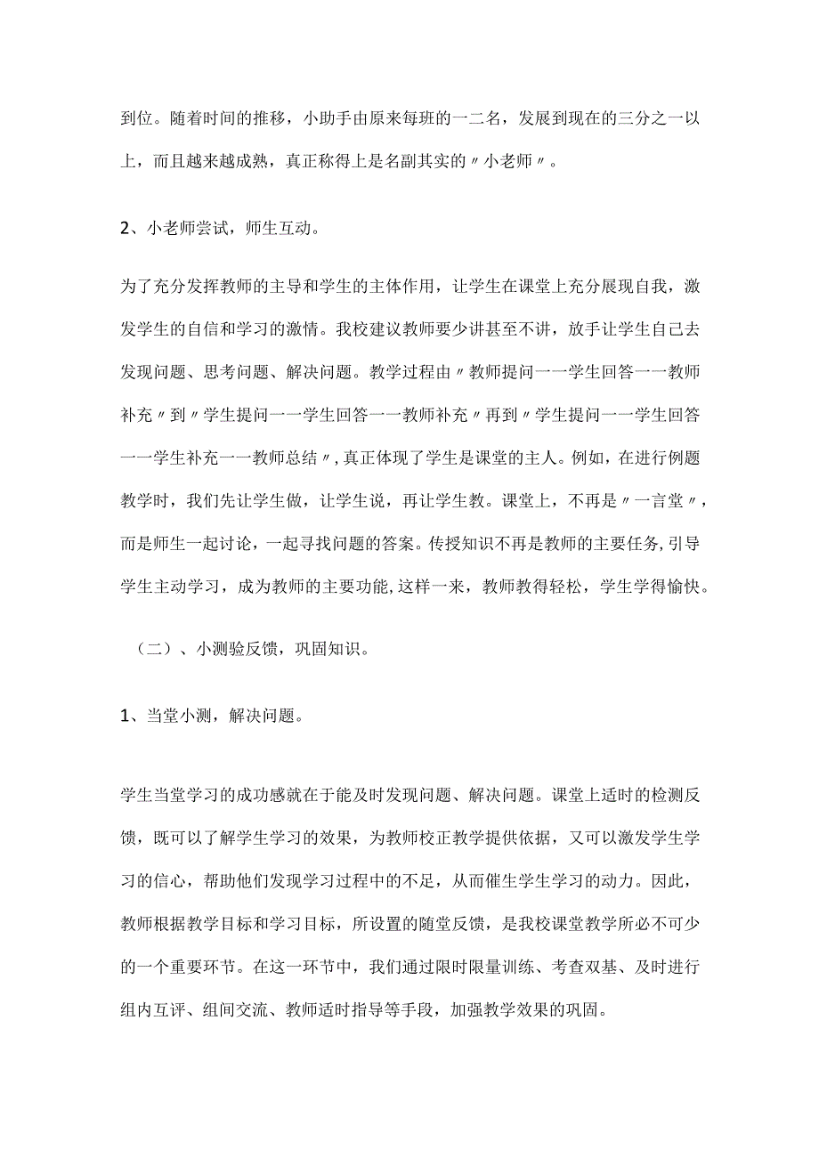 2023年学校教学工作总结.docx_第2页