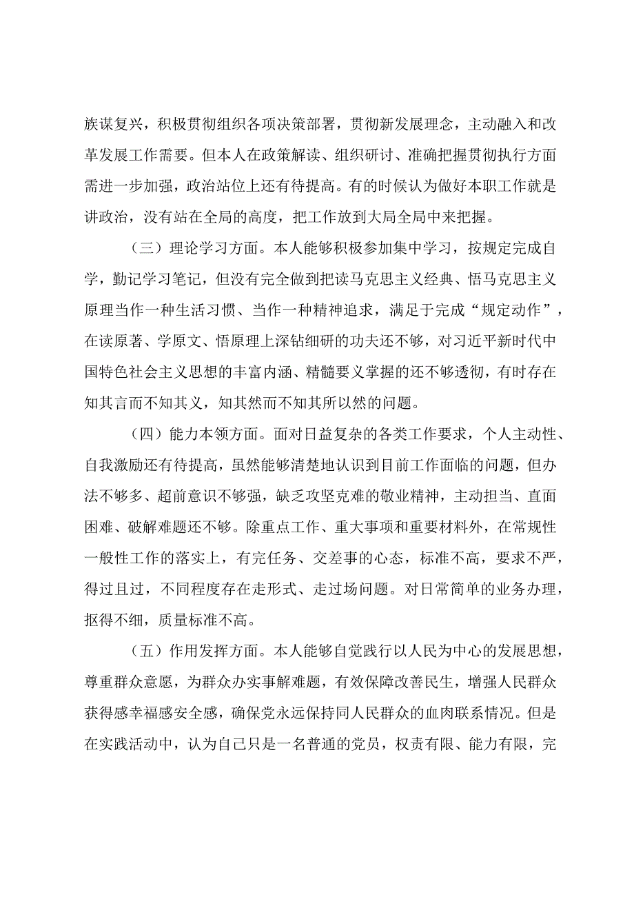 2023年度普通党员组织生活会个人对照检查材料六个对照.docx_第2页