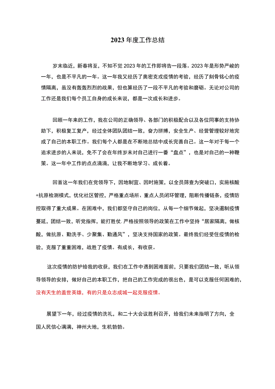 2023年工作总结及2023年工作计划范文模板参考.docx_第1页