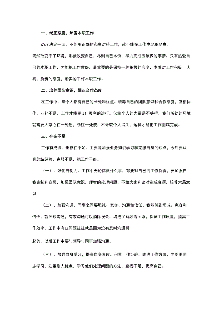 2023年工作总结及2023年工作计划范文模板参考.docx_第2页