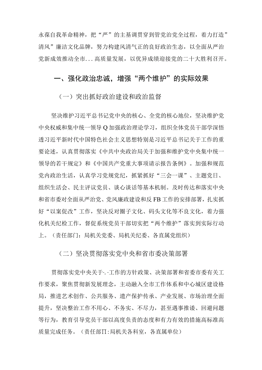 2023年市科级局全面从严治党暨党风廉政建设和反腐败工作的实施意见.docx_第2页