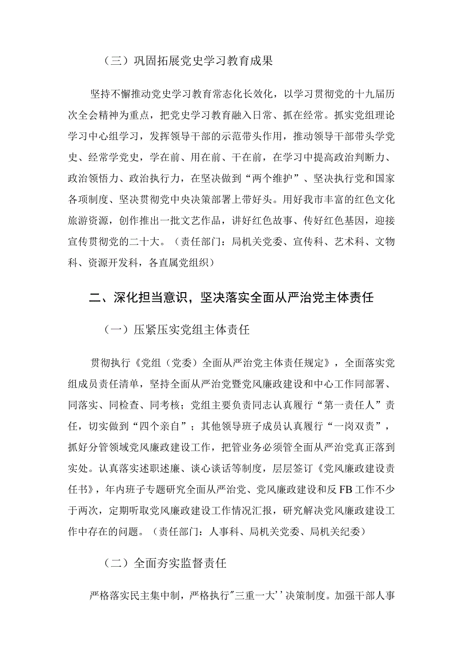 2023年市科级局全面从严治党暨党风廉政建设和反腐败工作的实施意见.docx_第3页