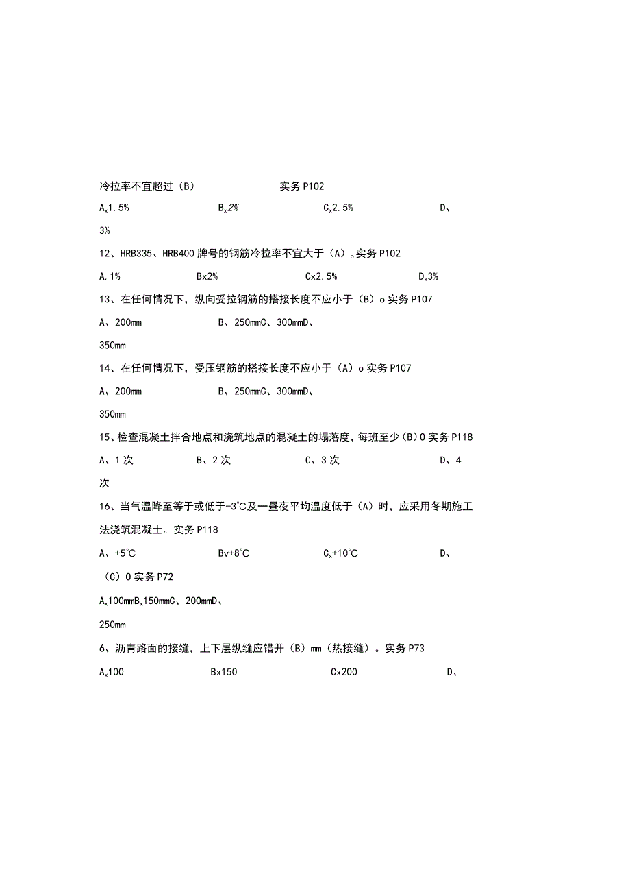 2023年市政工程质量员考试题库及参考答案.docx_第3页