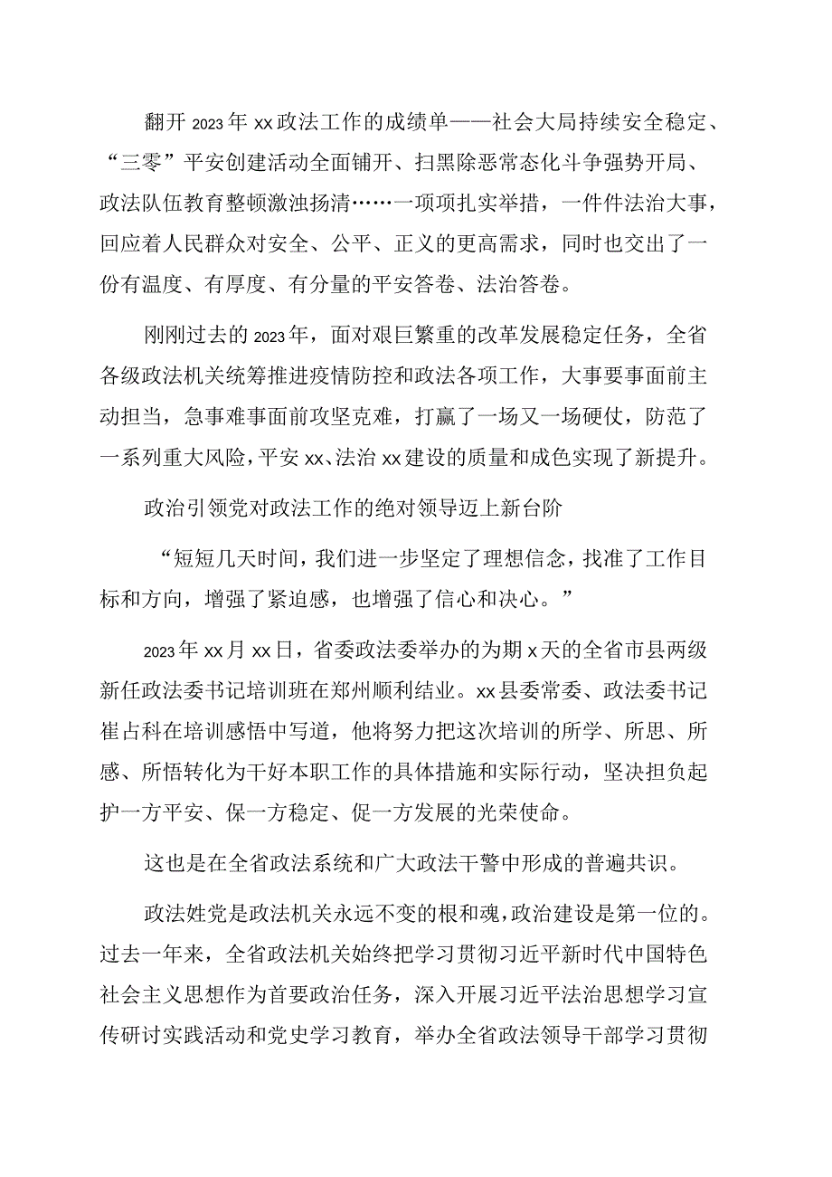 2023年政法工作综述.docx_第1页