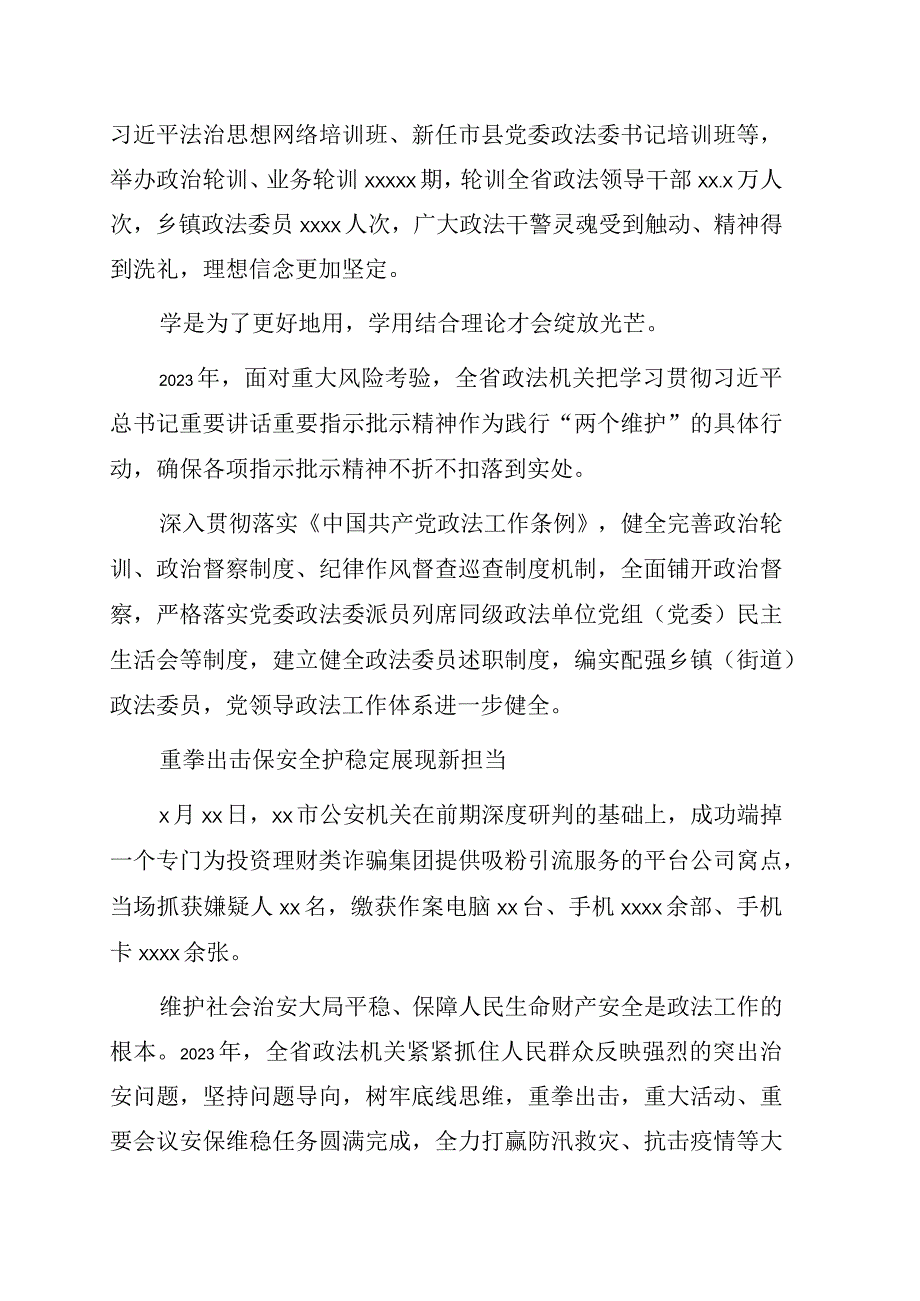 2023年政法工作综述.docx_第2页