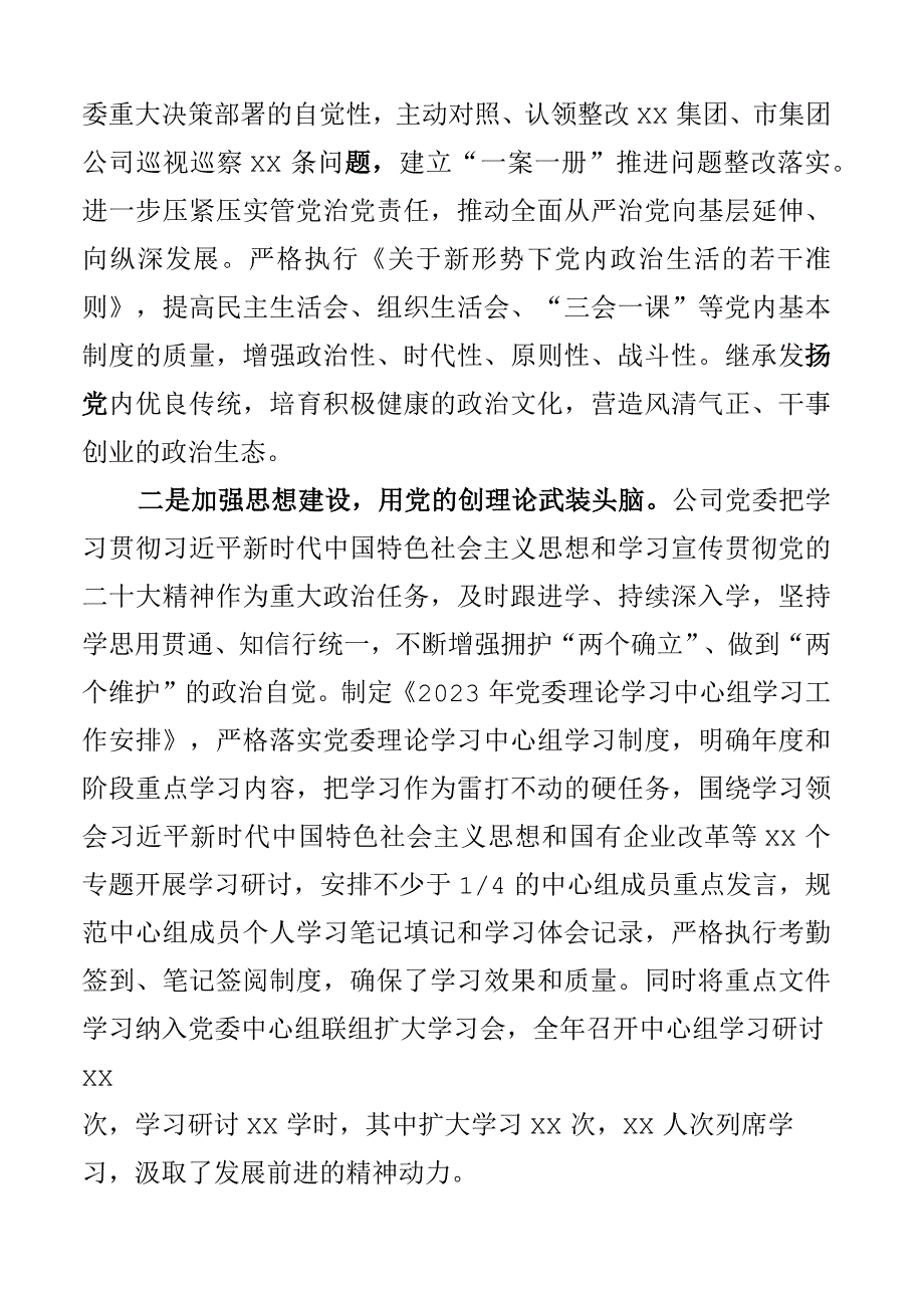 2023年度落实全面从严治党主体责任情况报告和2023年工作安排范文含工作汇报总结工作计划思路2篇.docx_第2页