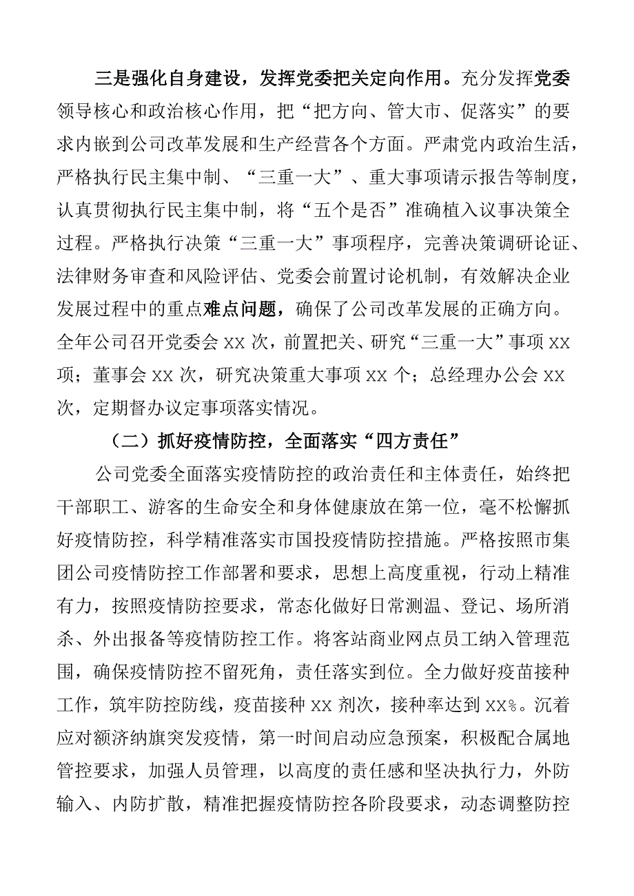 2023年度落实全面从严治党主体责任情况报告和2023年工作安排范文含工作汇报总结工作计划思路2篇.docx_第3页