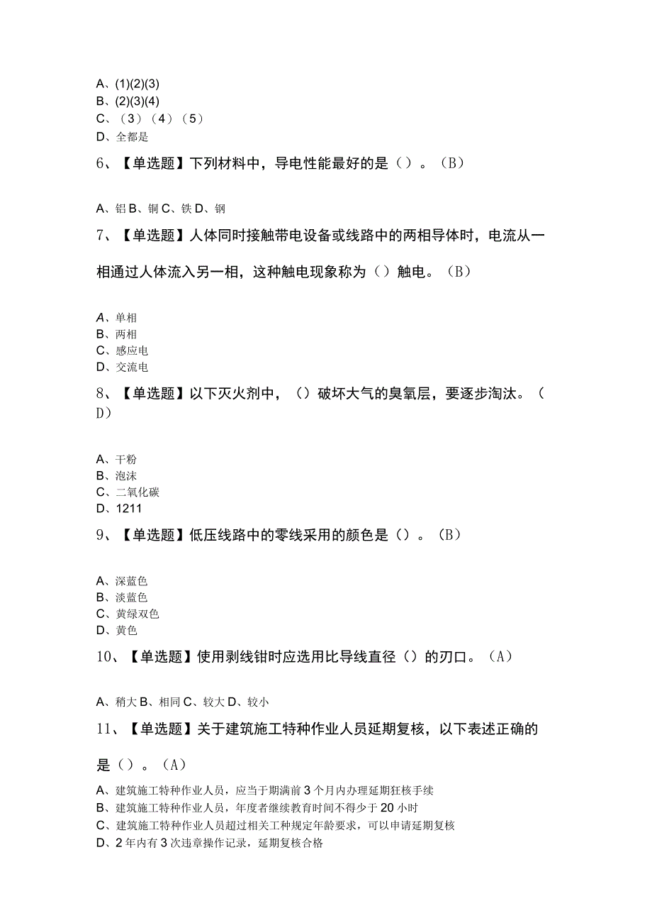 2023年建筑电工(建筑特殊工种)考试100题及答案.docx_第2页