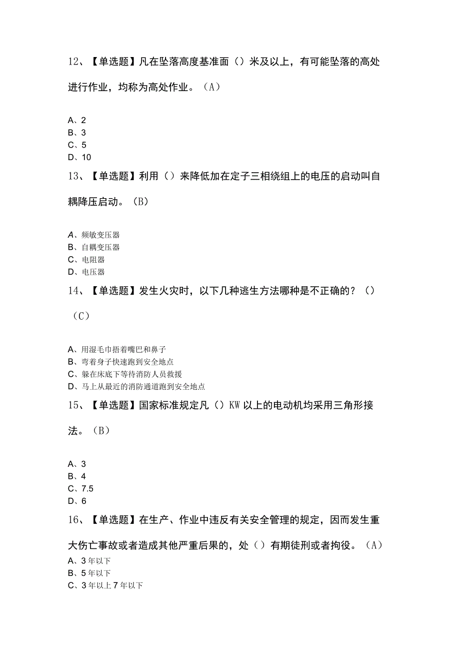 2023年建筑电工(建筑特殊工种)考试100题及答案.docx_第3页