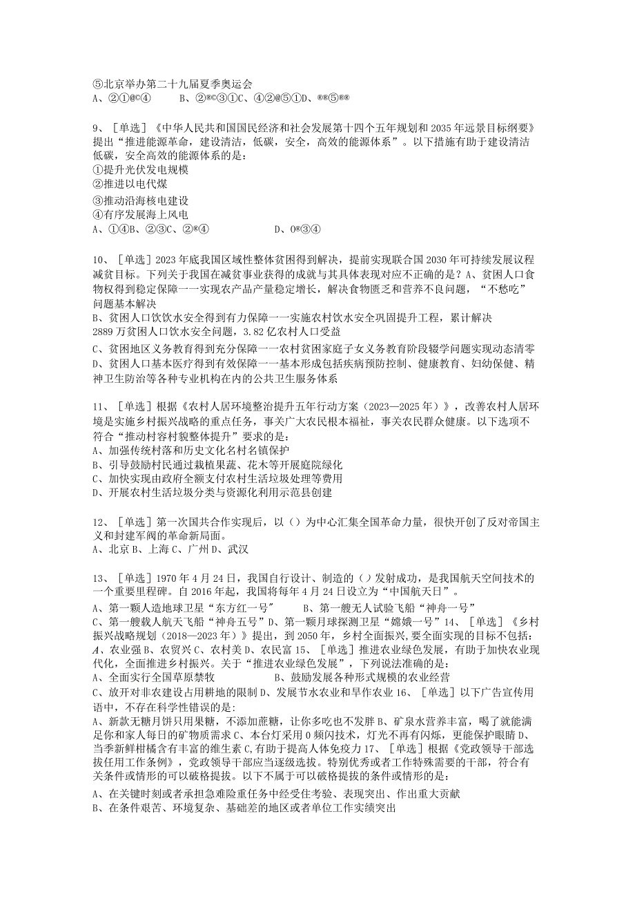 2023年广东省乡镇行测真题网友回忆_002.docx_第2页