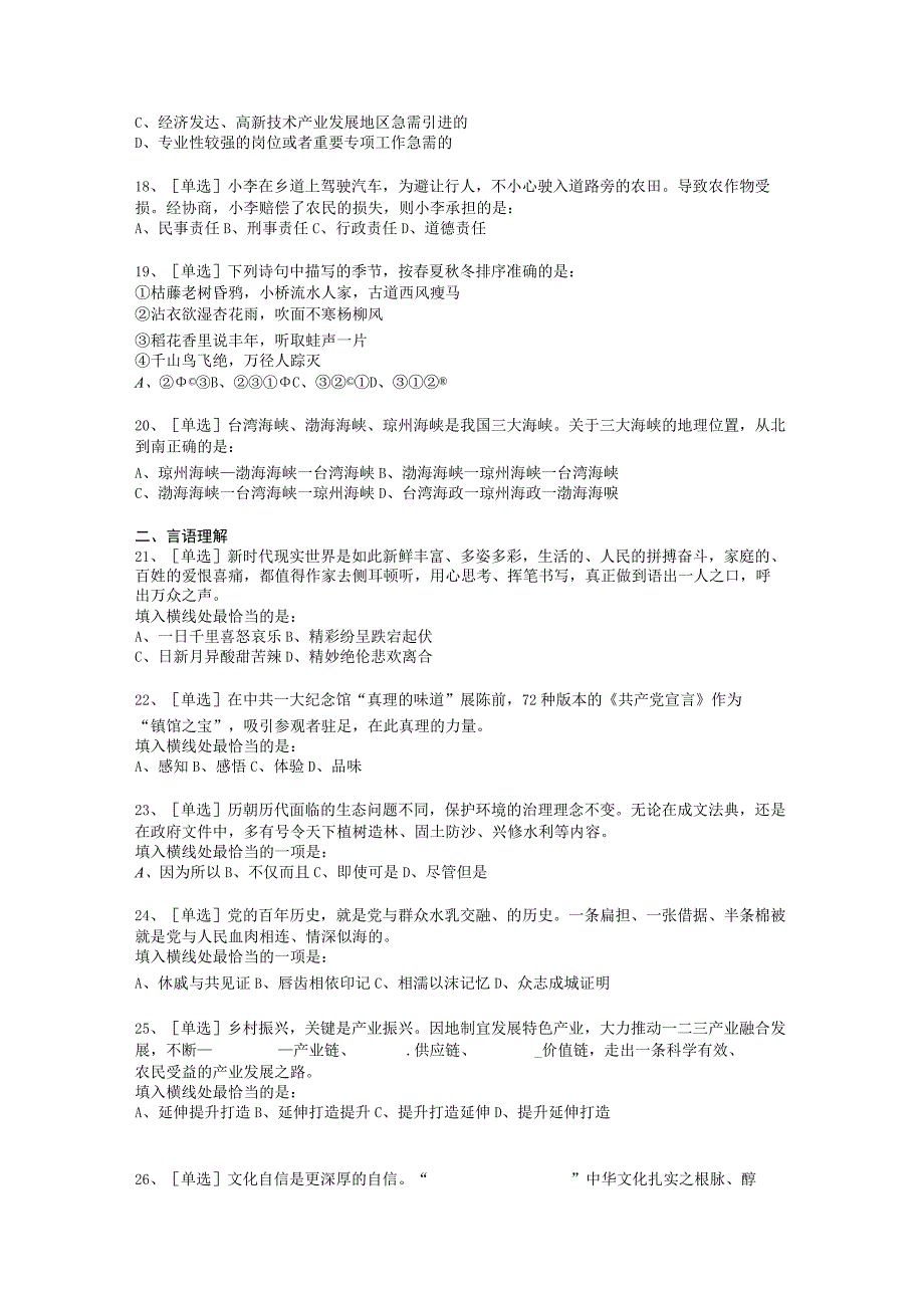 2023年广东省乡镇行测真题网友回忆_002.docx_第3页