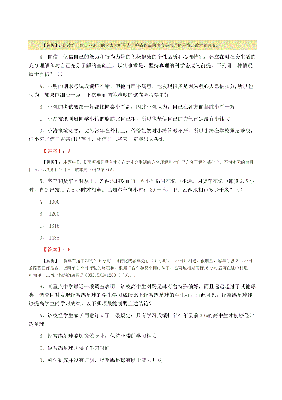 2023年夏季国企考试考试阶段测试卷.docx_第2页