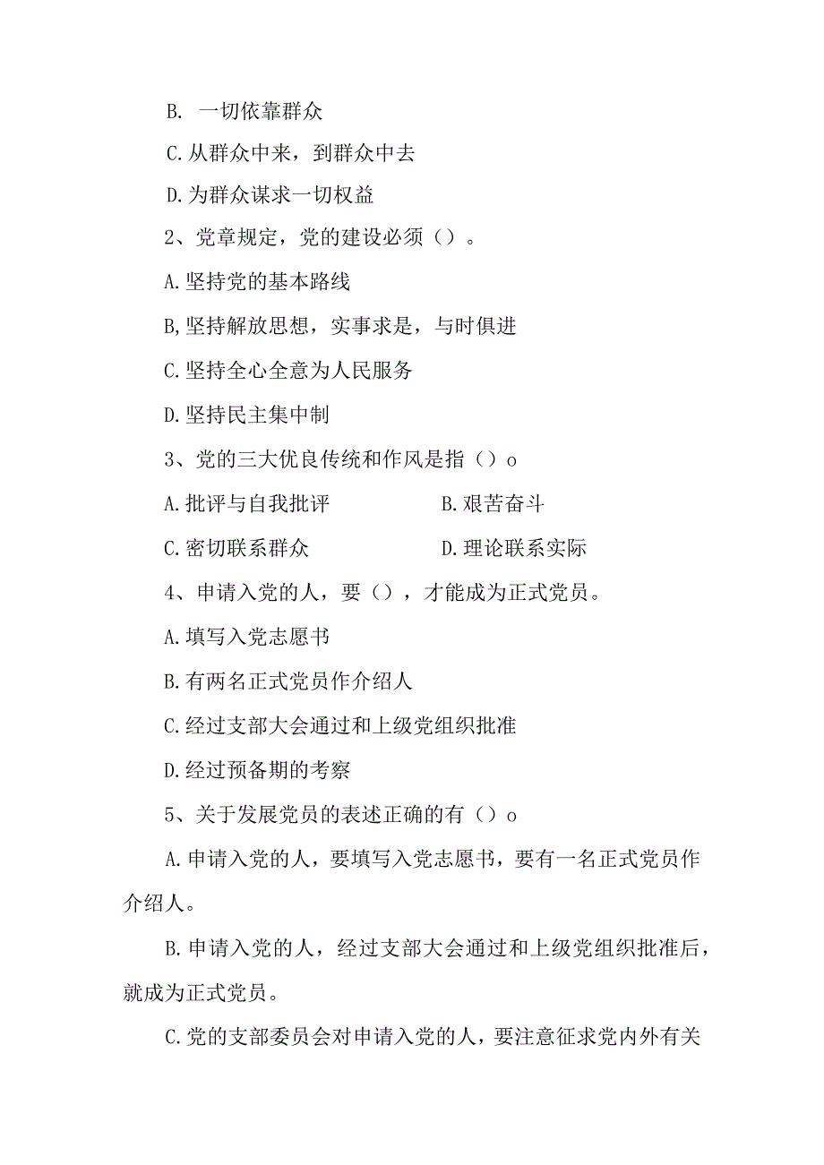 2023年度入党积极分子或发展对象培训测试题.docx_第3页