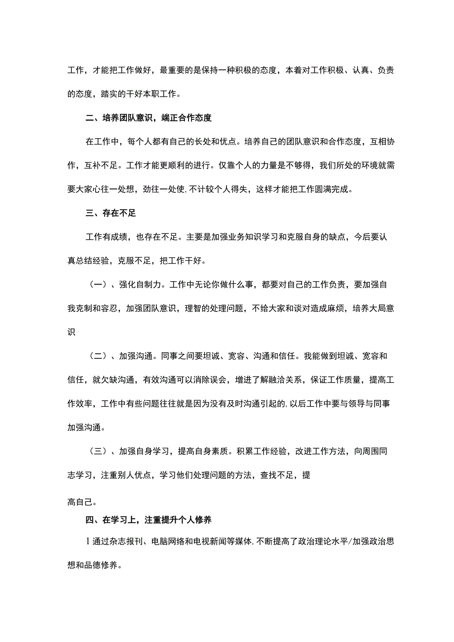 2023年度工作总结5篇模板参考.docx_第2页