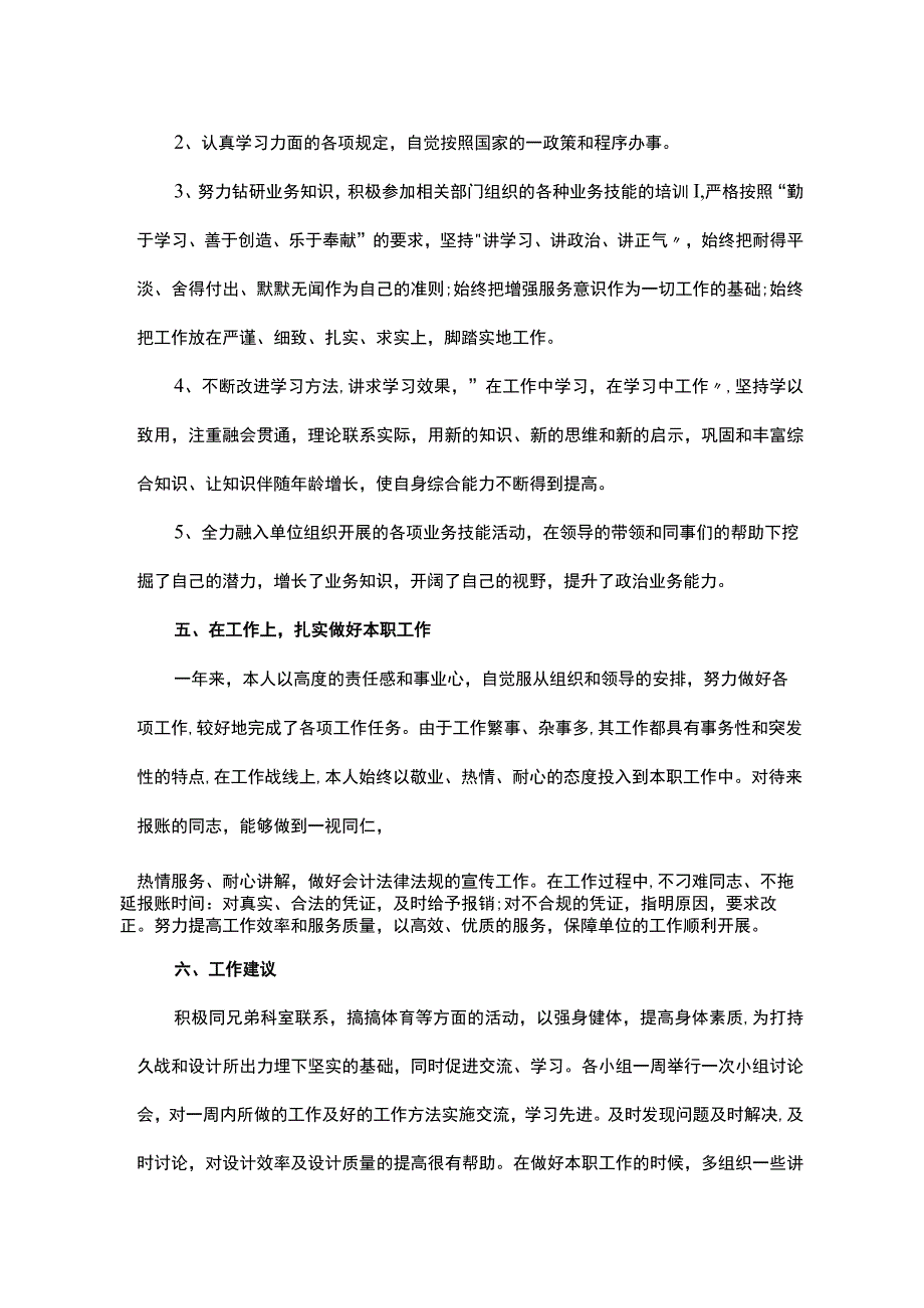 2023年度工作总结5篇模板参考.docx_第3页