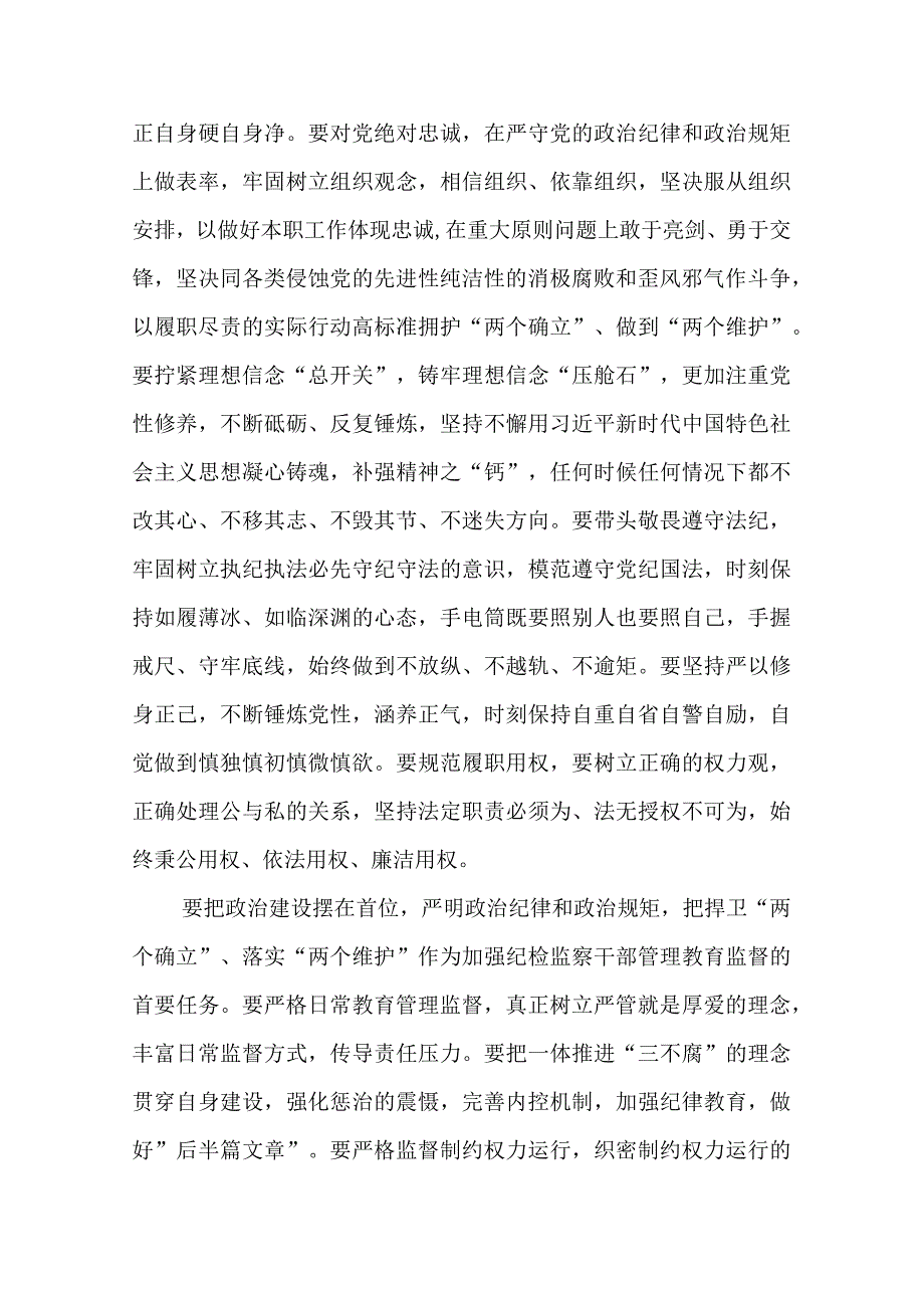 2023年在纪检监察干部队伍教育整顿交流研讨会上的发言材料(共四篇).docx_第3页