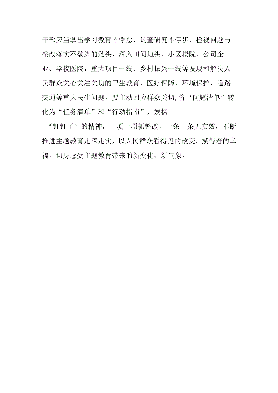 2023年度处级领导主题教育动员部署会上的讲话.docx_第3页