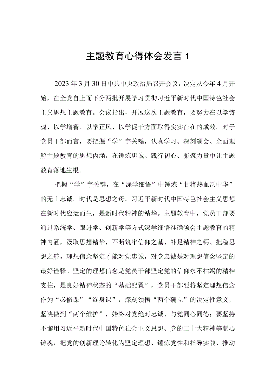 2023年开展学思想强党性重实践建新功主题教育党支部研讨交流发言稿心得体会10篇.docx_第1页